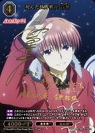 死んだ世界戦線 音無(BR) 【BB-AB-015BR】
